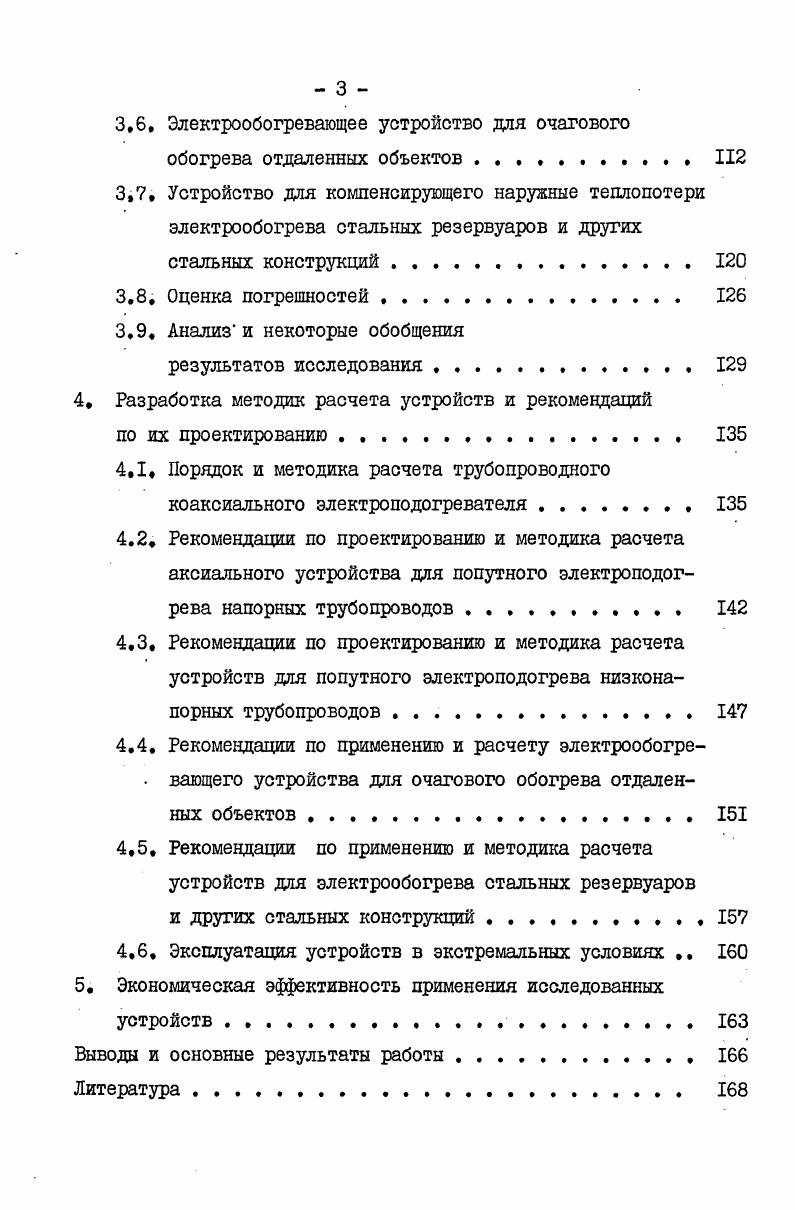и устройств для его осуществления . 
