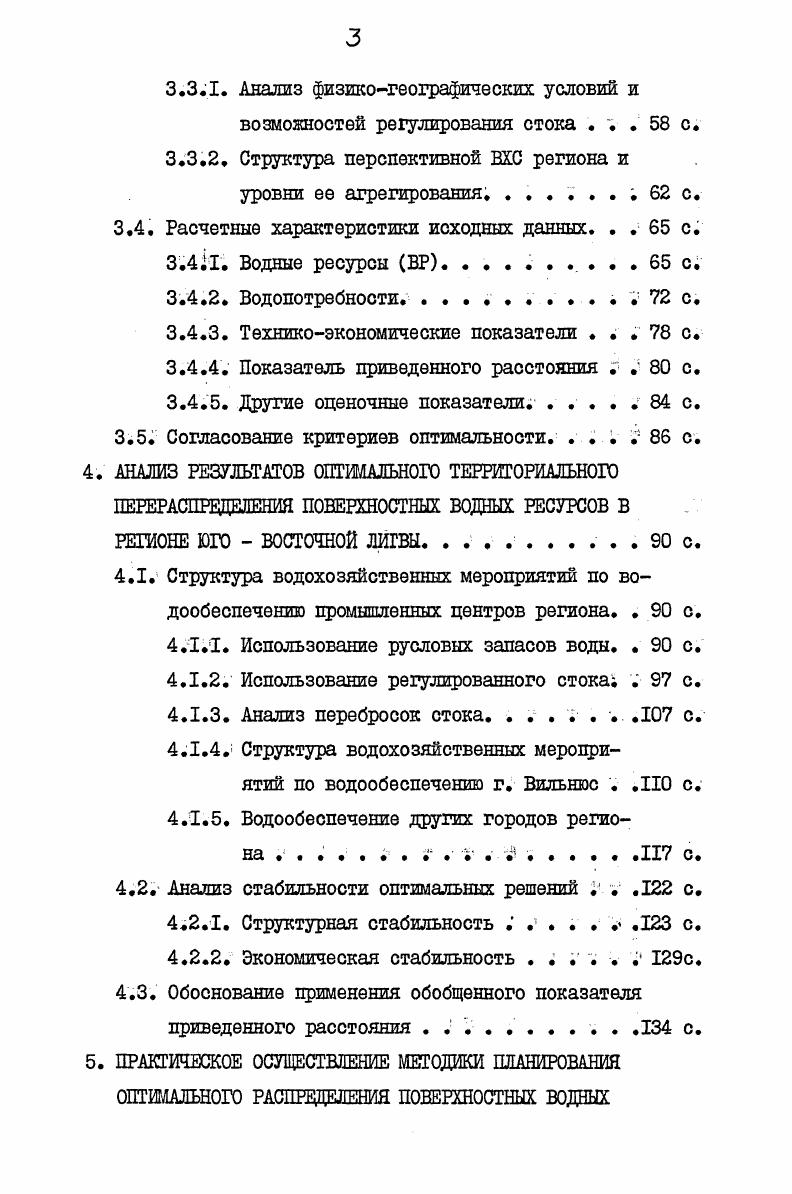 1.2. Современное состояние ВХС и предпосылки единой