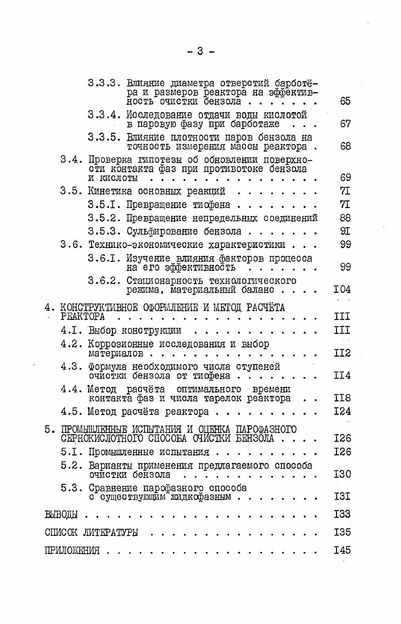 1.3 Краткое содержание диссертации. II
