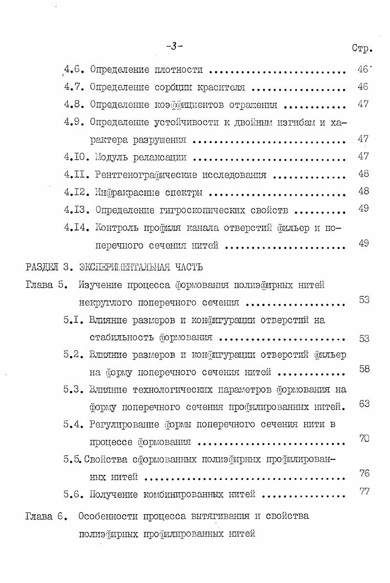 2.1. Получение проТшпфованных нитей