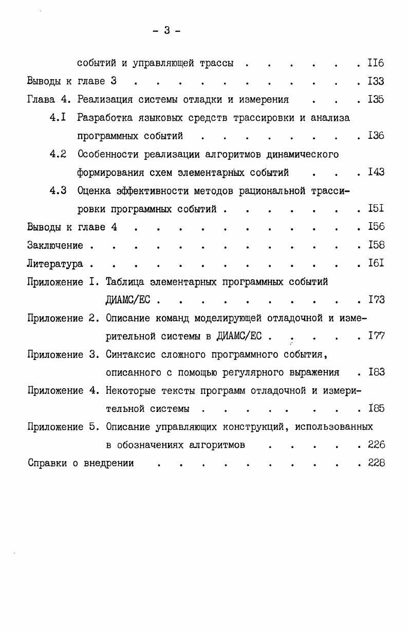 1.2 Принципы рациональной трассировки потока управления