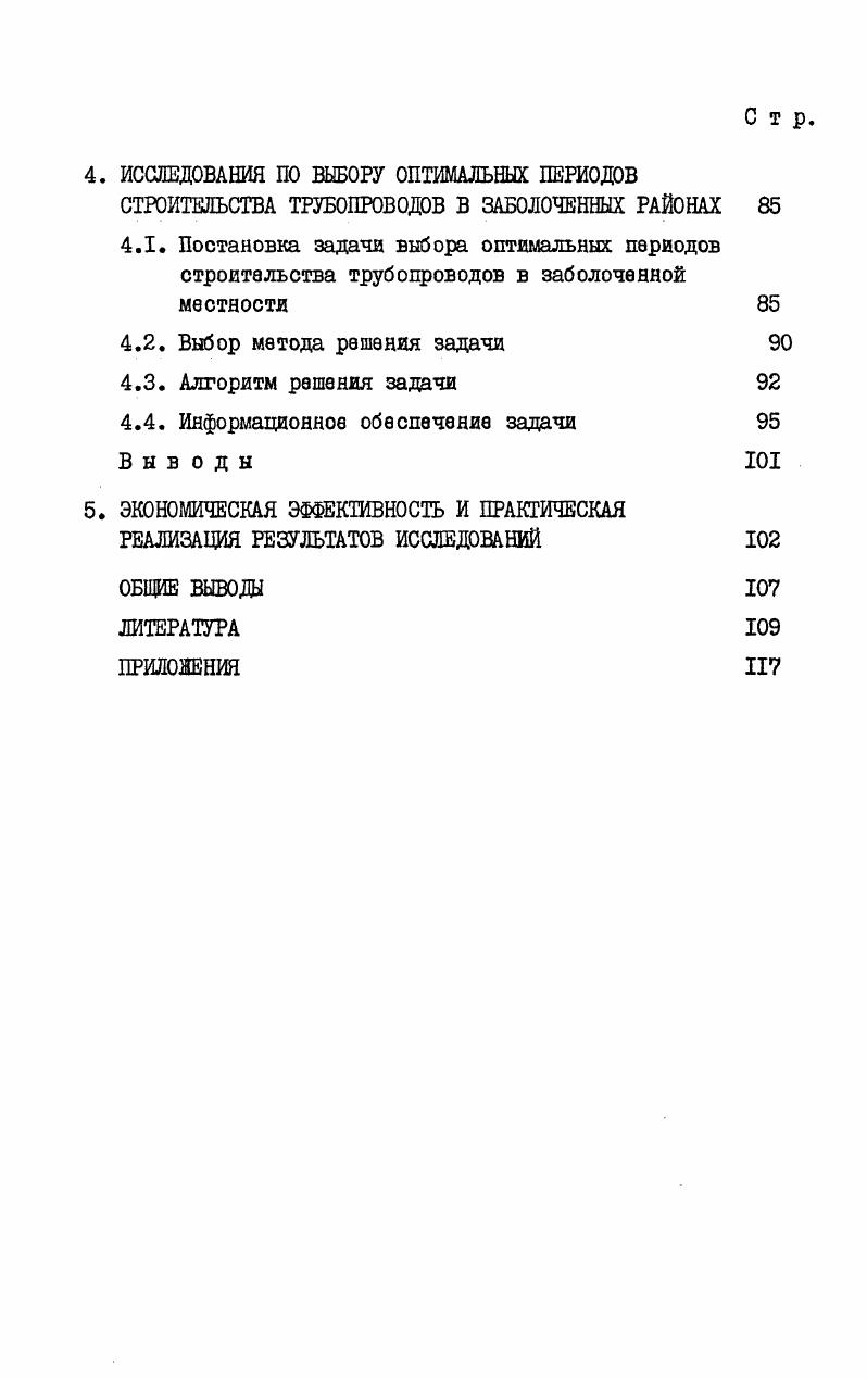 2.2. Строительство трубопроводов на болотах в летний период 