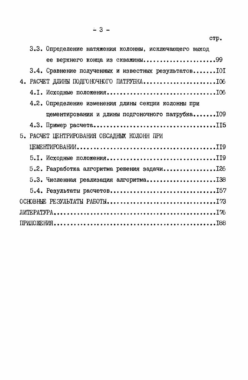 И УЧЕТ ВЛИЯНИЯ ДАВЛЕНИЯ ЖИДКОСТЕЙ 1Ш ИХ РЕШЕНИИ 