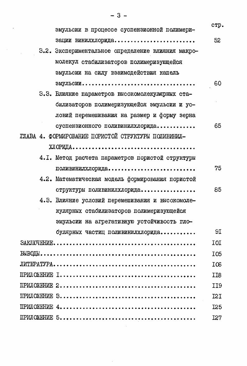 1.1. Формирование эмульсии в аппарате с мешалкой 