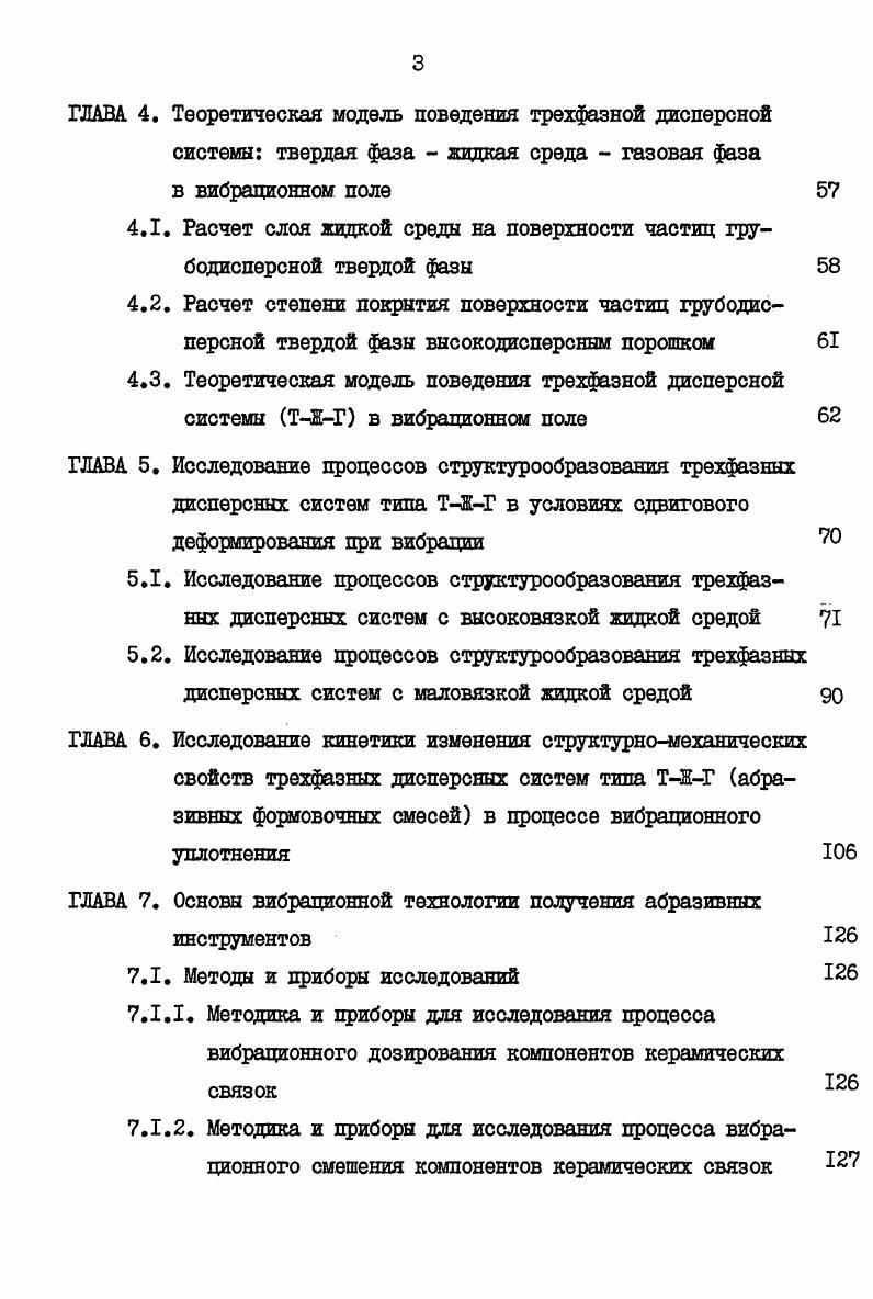 1.1. Структурообразование, как основа получения дисперсных материалов Ю