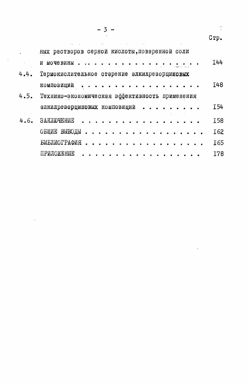 2.1. О структуре и свойствах алкилрезорциновых олигомеров и смол