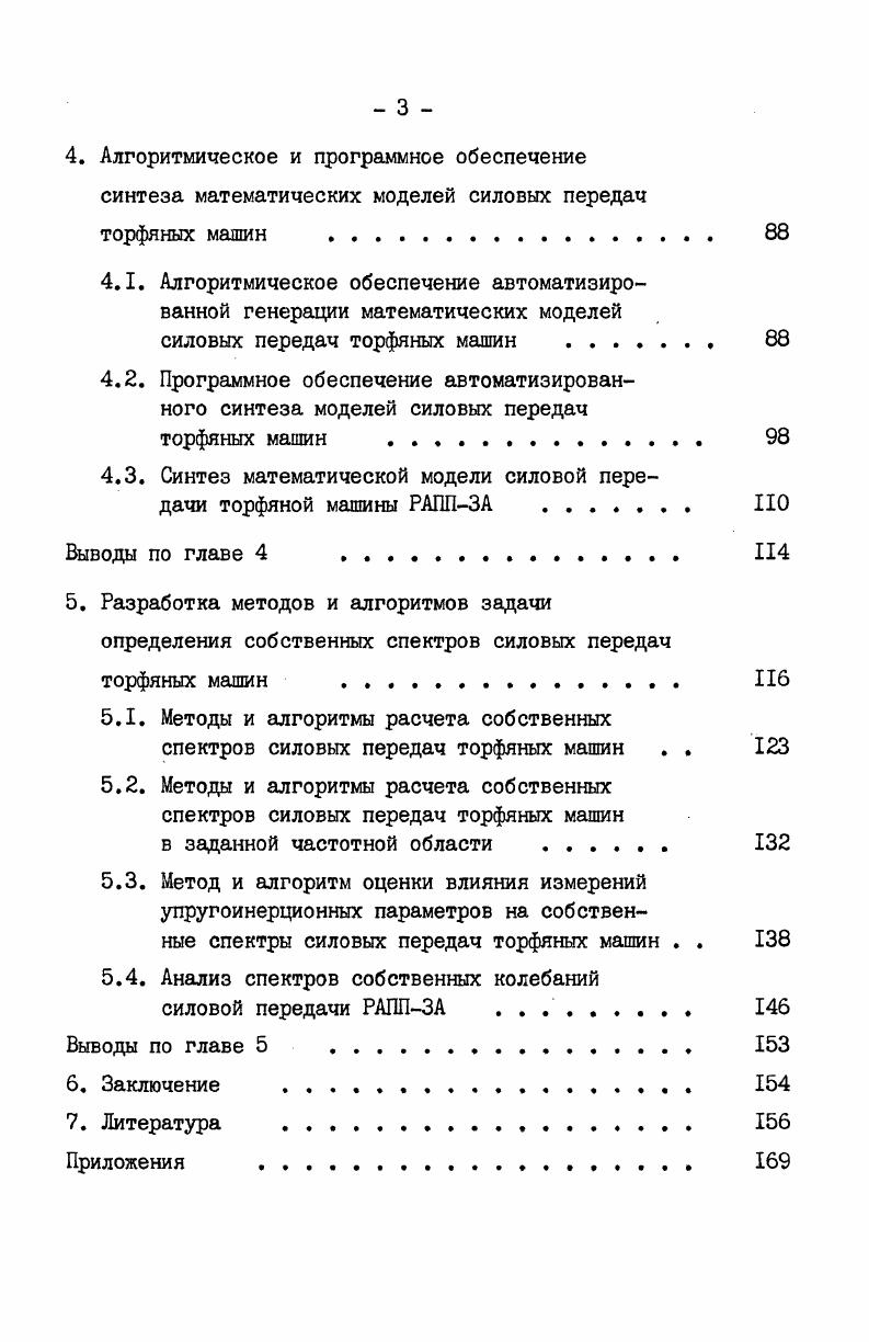 Рис. РХ,У . Множество X определяет совокупность варьируемых параметров, множество у совкупность независимых входных сигналов. Даваться данная система. Для силовой передачи в задаче исследования динамических характеристик машины варьируемыми параметрами могут являться параметры кинематической структуры моменты инерции, податливости упругих соединений и т. К независимым входным сигналам можно отнести возмущение со стороны залежи, силовой установки, возмущения, возникающие в зубчатых зацеплениях редукторов, и т. Под математическим оператором О проектируемой подсистемы понимается система математических операций, описывающих численные или логические соотношения между входными сигналами X и V и выходными функциями . Системы выходов представляют собой совокупность критериальных функций, включающих целевую функцию. Подобные модели принадлежат к типу имитационных и решают задачу анализа, т. Задача синтеза параметров в данном случае решается либо самим проектировщиком, либо специальными процедурами автоматического синтеза. Ряс. 