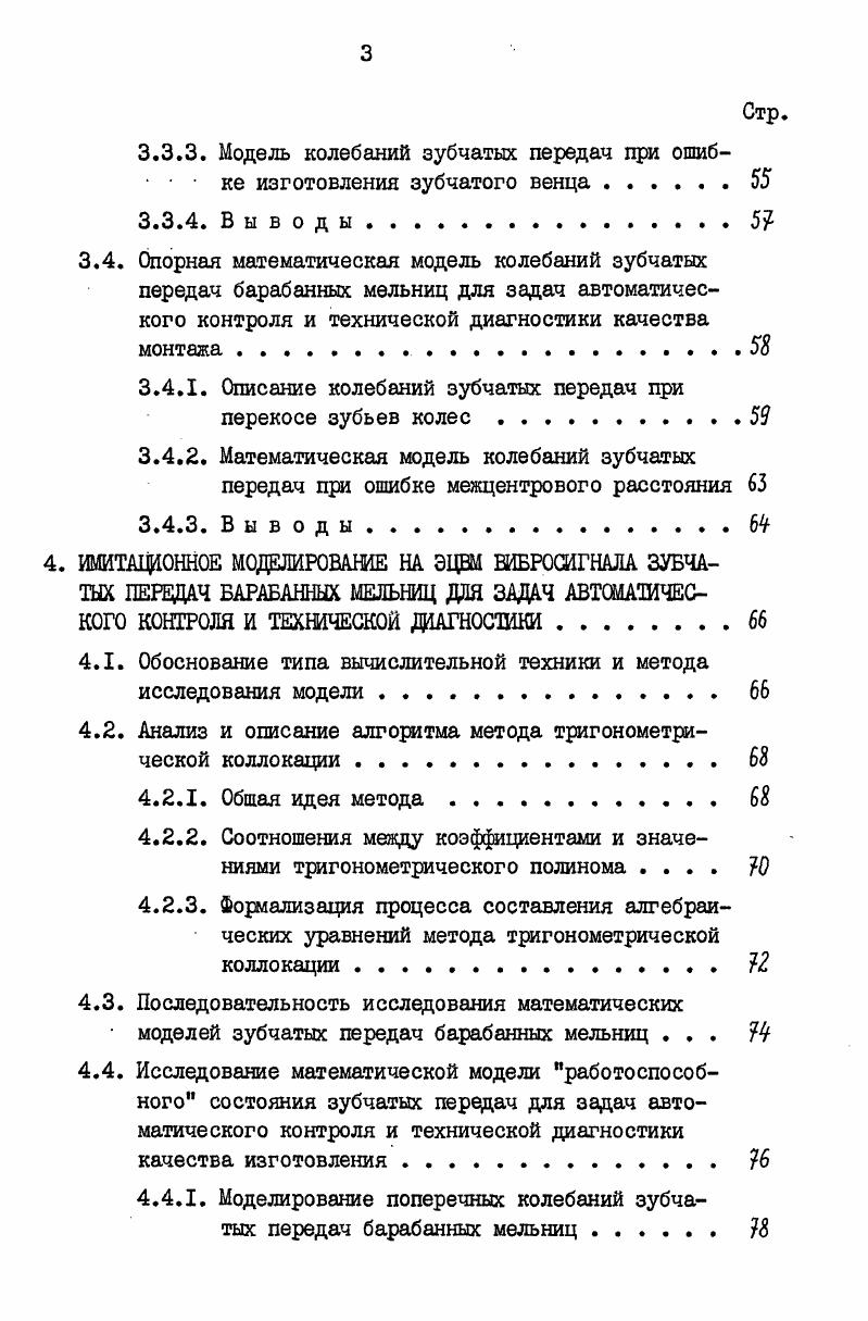 2.3. Актуальность темы и основные задачи диссертационной работы.2.