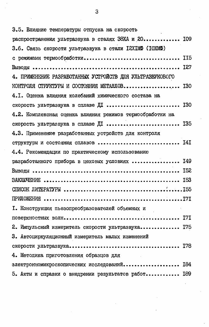 1.2. Влияние структуры алюминиевых и магниевых сплавов