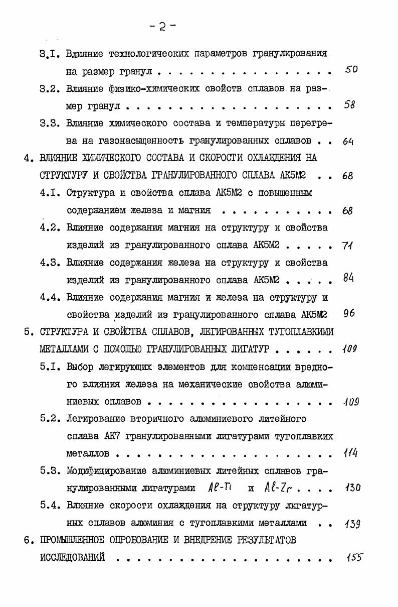 1.4. Влияние скорости охлаждения на свойства алюминиевых сплавов . . 
