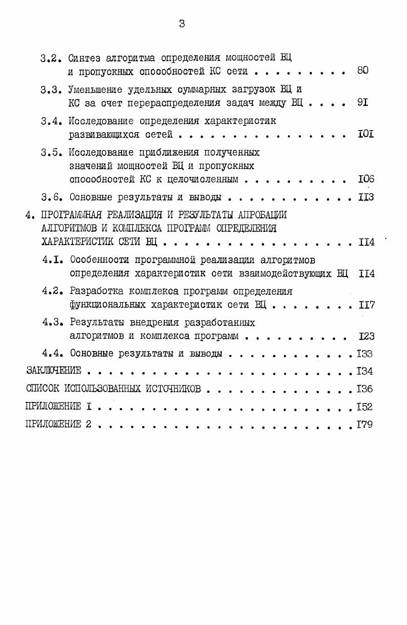 1.1. Определение места рассматриваемой проблемы в иерархии задач оптимизации