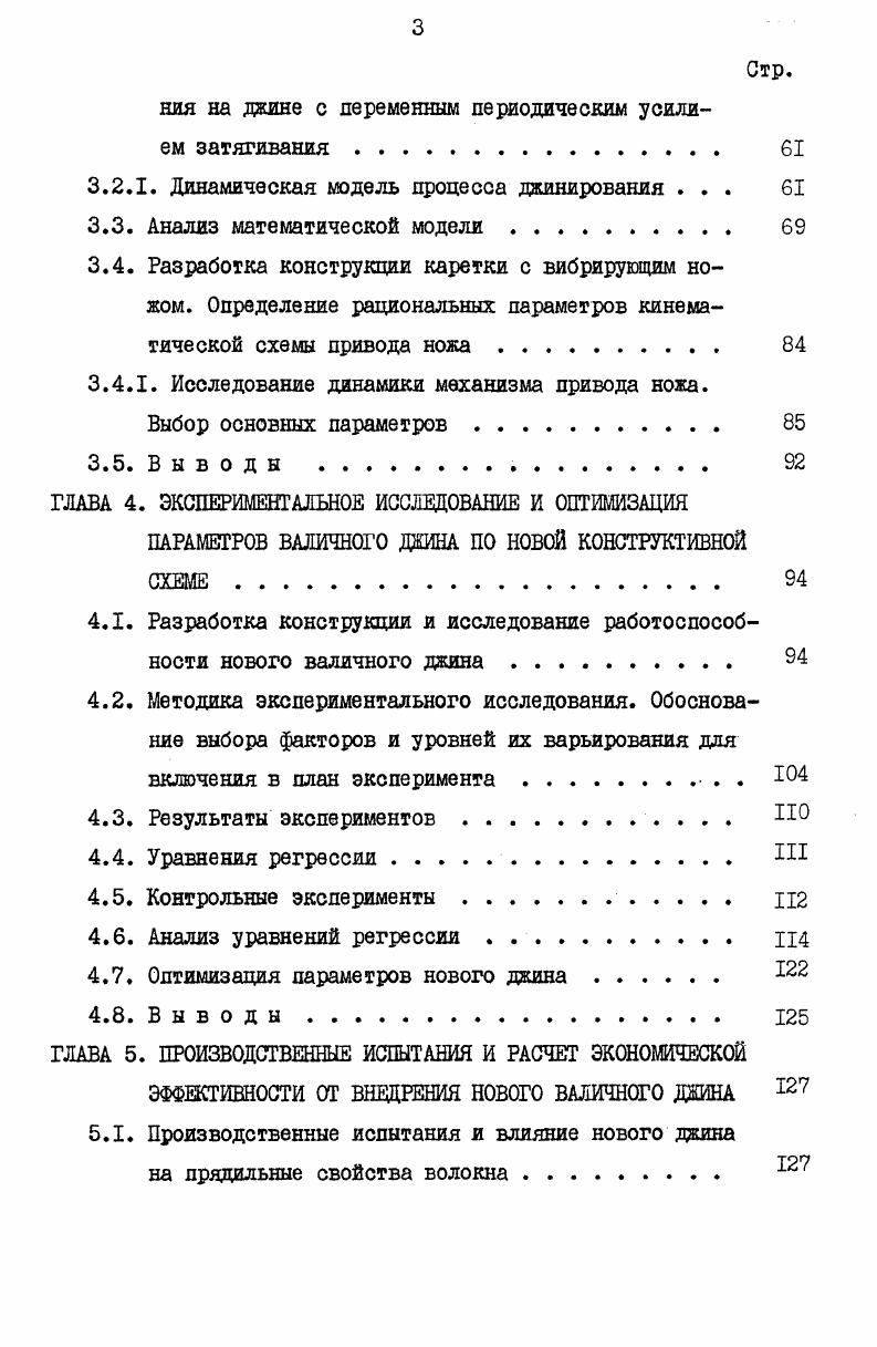 1.1. Конструкции валичных джинов . о