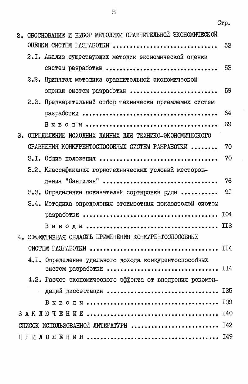 1.1. Геологическая и горнотехническая характеристика месторождения Сангилян 