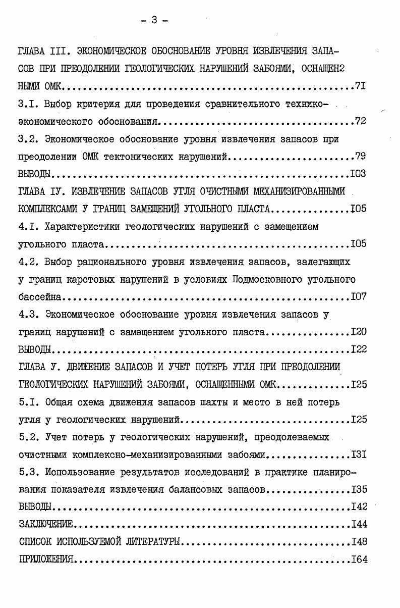 1.3. Состав и учет потерь утля у геологических нарушений.