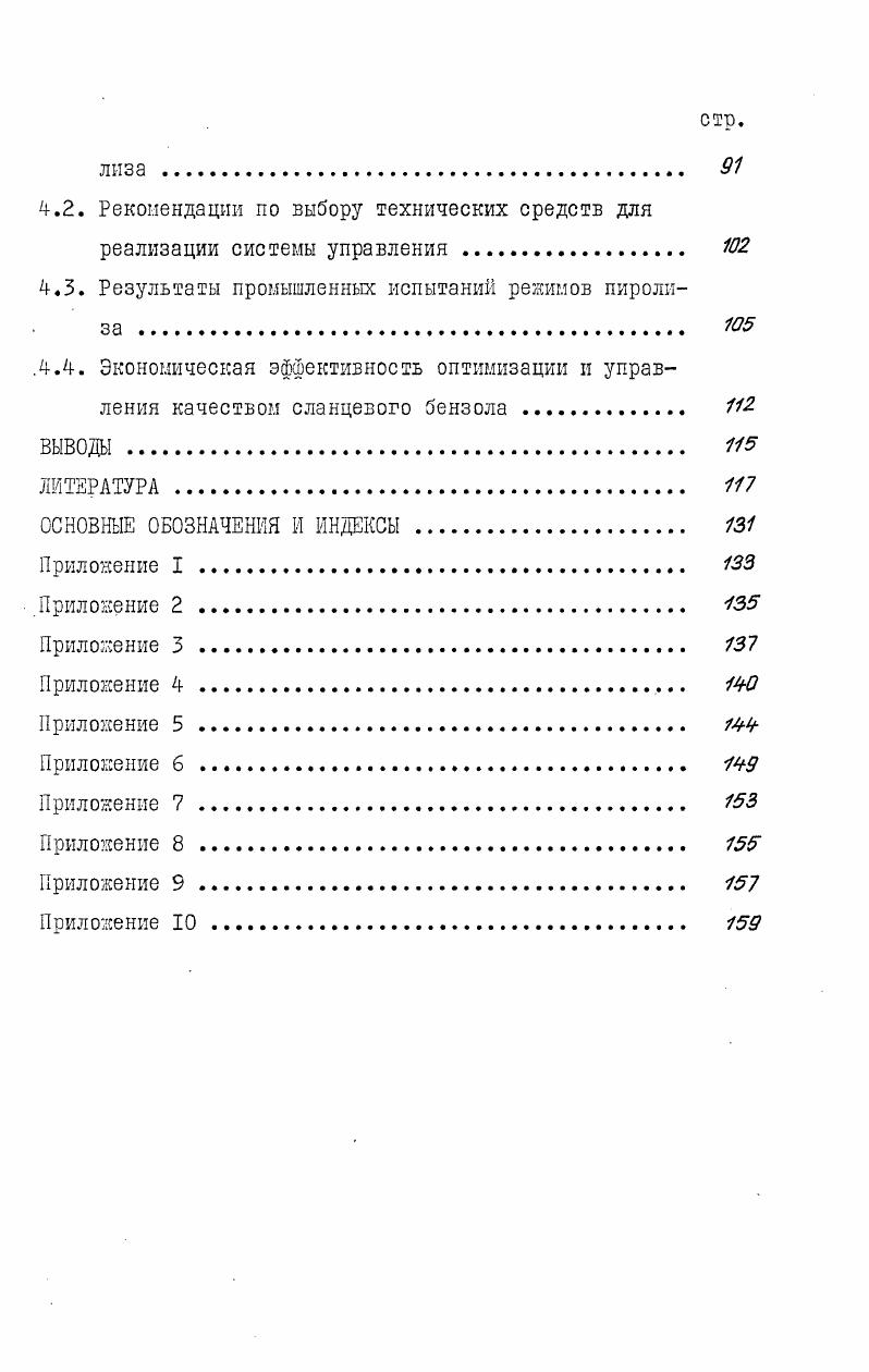 1.2. Обзор методов математического моделирования процессов пиролиза 