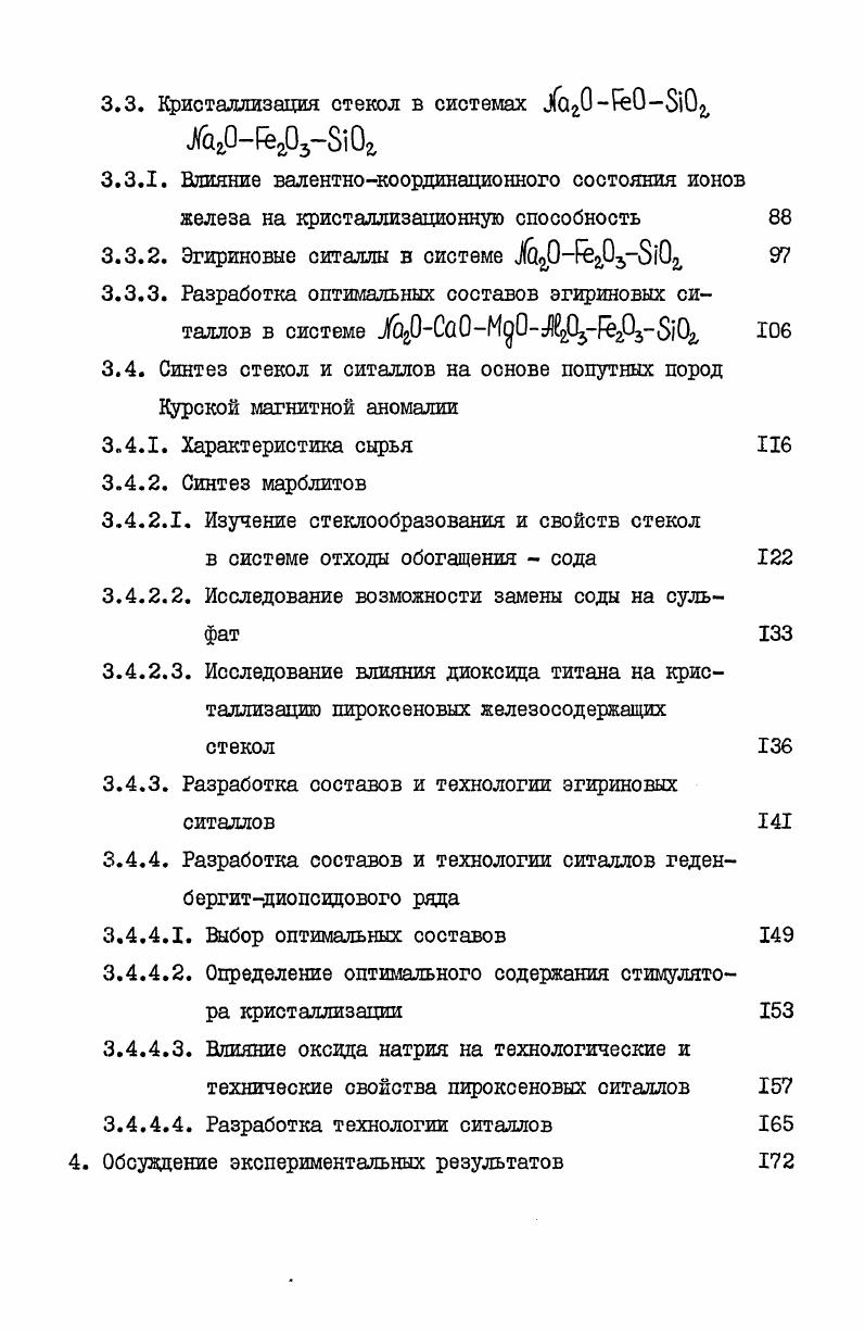 1.3. Анализ составов стекол и соответствующих им диаграмм состояния систем 
