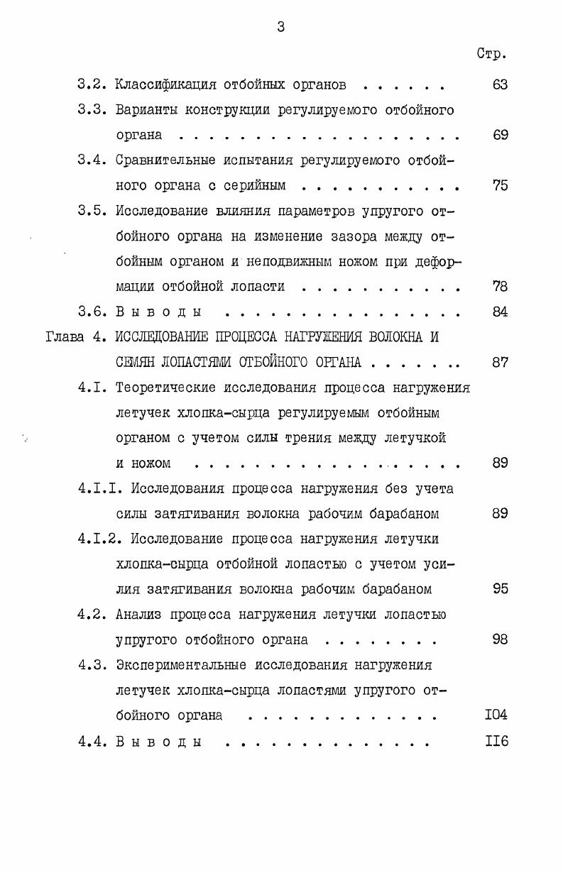 1.1. Особенности процесса даинирования хлопкасырца