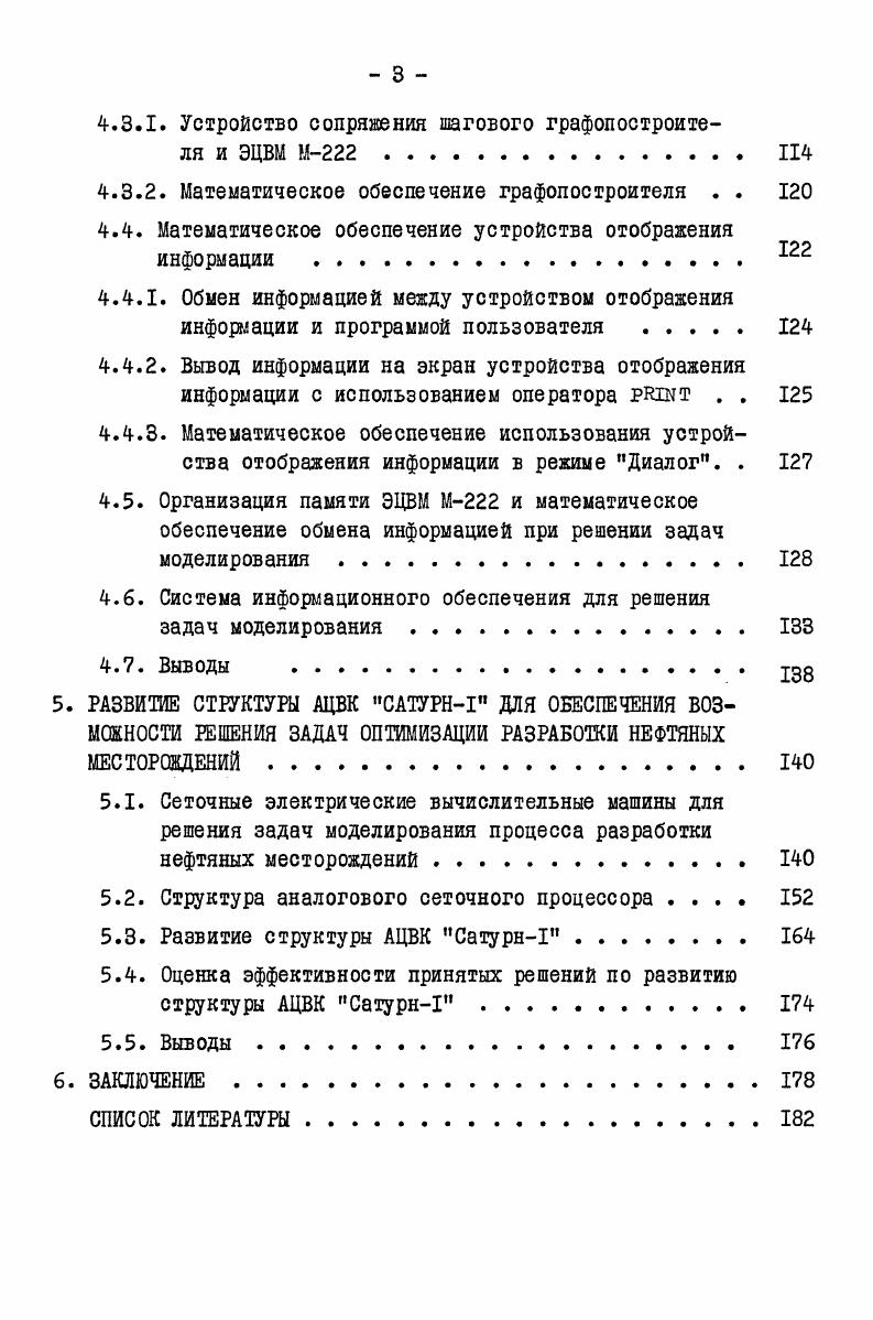 2.2. Задача максимизации дебита нефти с месторождения. . 