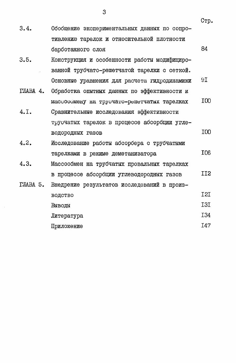 Гидравлическое сопротивление сухих и орошаемых тарелок