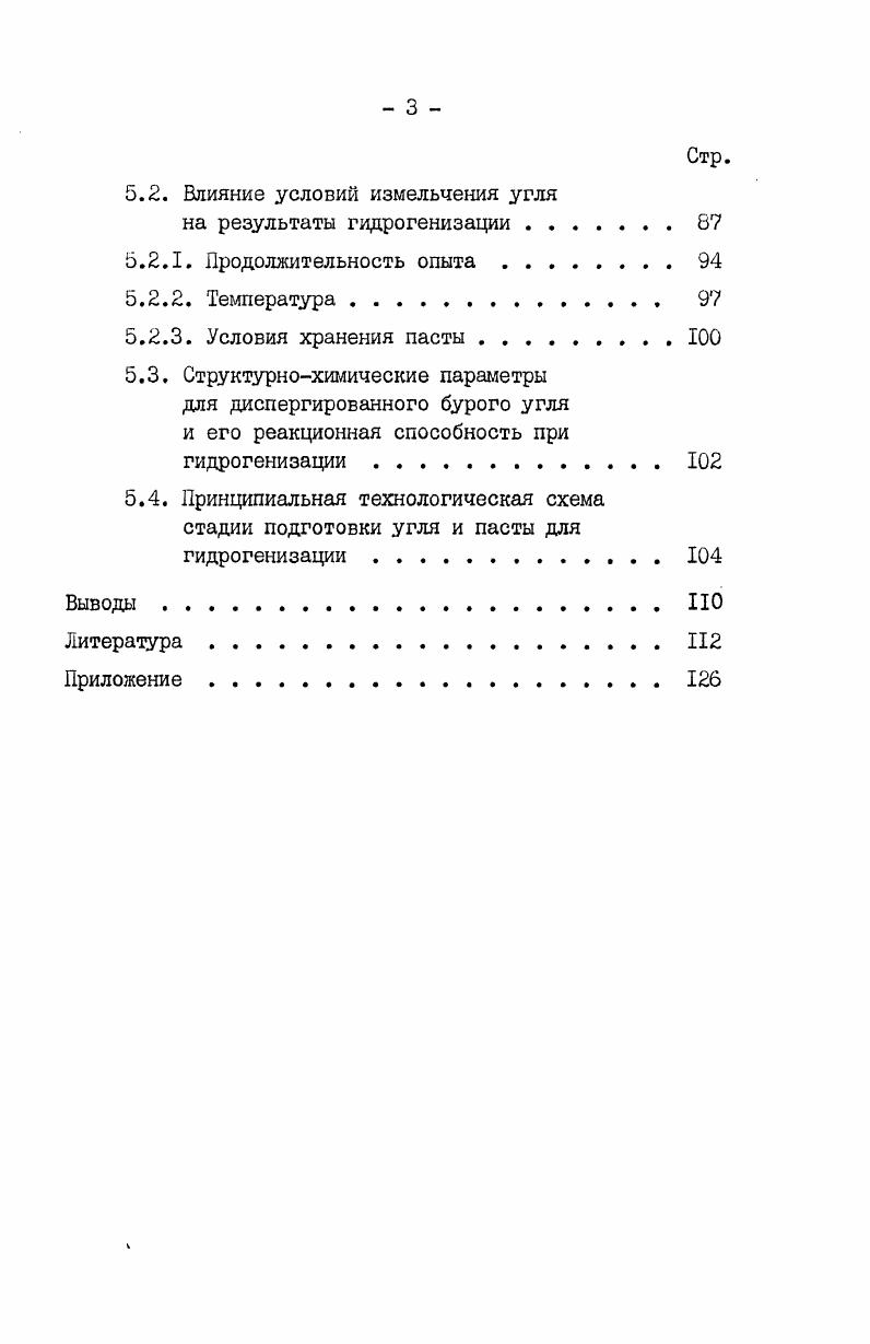 Глава 2. Характеристика сырья и методика работы . 