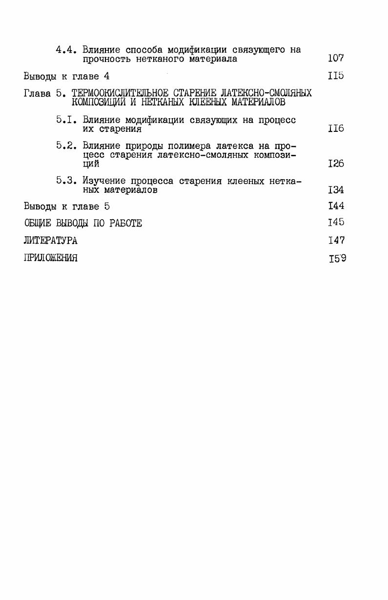 1.2. Усиление каучуков термореактивными