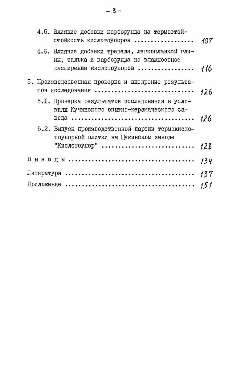 1.3. Термостойкость кислотоупорных материалов