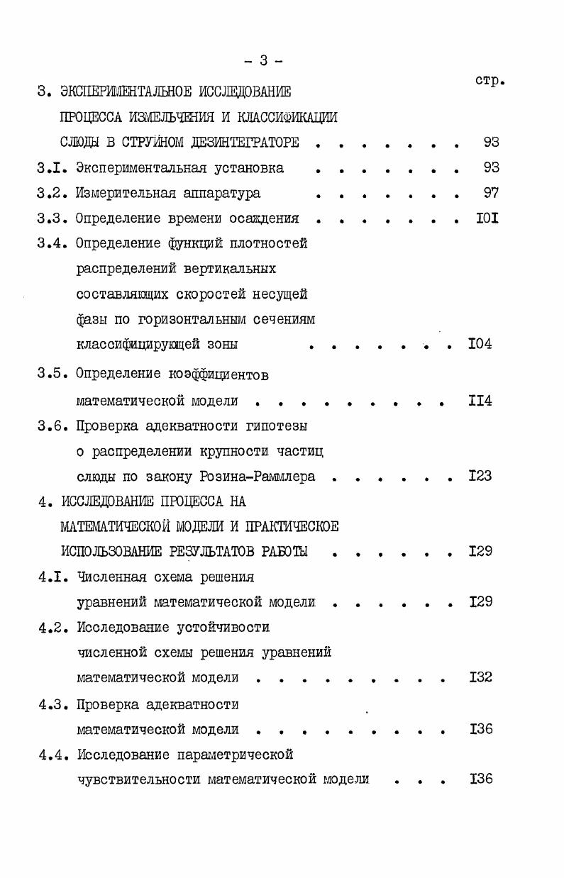 1.4. Математическое описание процесса измельчения . 