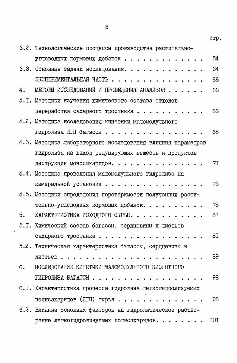 3. Таблица 1. Зольные вещества 7. II Уроновые кислоты 5. В гидролизате трудногидролизуемых полисахаридов обнаружено до глюкозы, с8ксилозы, до 5 оарабинозы . По данным других авторов в гидролизате легкогидролизуемых полисахаридов обнаружено ксилозы , арабинозы 6, глюкозы 6, 0галактозы 2, в гидролизате трудногидролизуемых полисахаридов глюкозы , ксилозы . В настоящее время растительные отходы переработки сахарного тростника имеют различное применение. В больших масштабах багасса используется на сахарных заводах в качестве топлива. Теплотворная способность сухой багассы составляет 0 кДжкг. Тонна нефти эквивалентна 6 т багассы ной влажности. Эффективность использования багассы как энергетического топлива низка. Однако в последние годы наблюдается повышенный интерес к багассе как целлюлозному сырью, поэтому на новых сахарных заводах разработана современная энергетическая схема, которая позволяет увеличить степень использования багассы на 3. Избыточная багасса, которая не используется как топливо, является дешевым видом целлюлозного сырья. Кроме применения в качестве топлива багасса используется и как сырье для производства целлюлозы, волокнистых плит и фурфурола. Количество багассы, идущее на производство целлюлозы и бумаги в х годах достигало 0 тыс. В настоящее время в мире получают ежегодно около 2 млн. На Кубе большой интерес представляет использование багассы в качестве сырья для целлюлозной и бумажной промышленности. В г. Для использования багассы в производстве газетной бумаги в Гаване был построен полупромышленный завод. Технологическая схема его была разработана в кубинском научноисследовательском институте производных сахарного тростника. Заводы по производству целлюлозы и бумаги из багассы работают также в Индии, странах Африки, на Филиппинах, в Бразилии, Мексике, Перу, КНР. Морфологический состав багассы позволяет использовать это сырье для получения волокнистых плит. Производство плит из багассы особенно целесообразно в странах, которые получают еже годно огромные количества этого растительного материала в качестве побочного продукта сахарной промышленности и не имеют больших лесных массивов. В г. Кубе был построен первый в мире завод для получения волокнистых плит из багассы. После этого развилось производство плит из багассы в других странах Америки, Африки и Азии. 