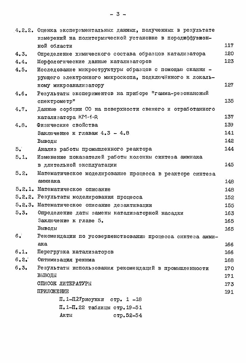 1.3. Физикохимические свойства катализаторав синтеза аммиака 