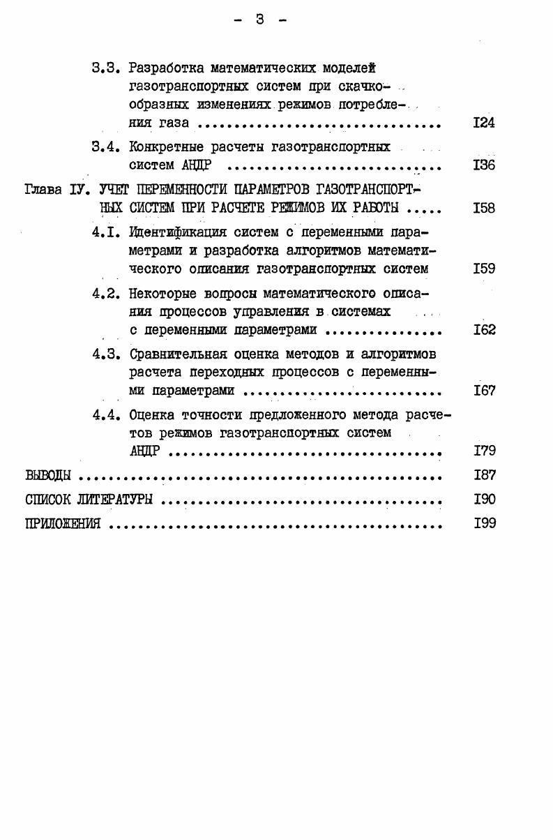 1.3. Характерные особенности газопотреблеяия типовыми объектами газоснабжения АНДР 