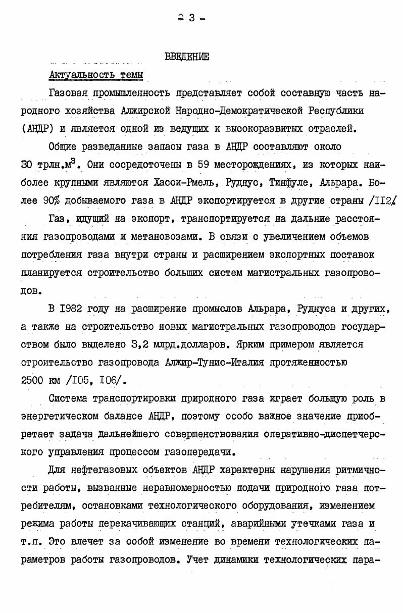 1.1. Обзор методов расчета сложных систем газоснабжения 