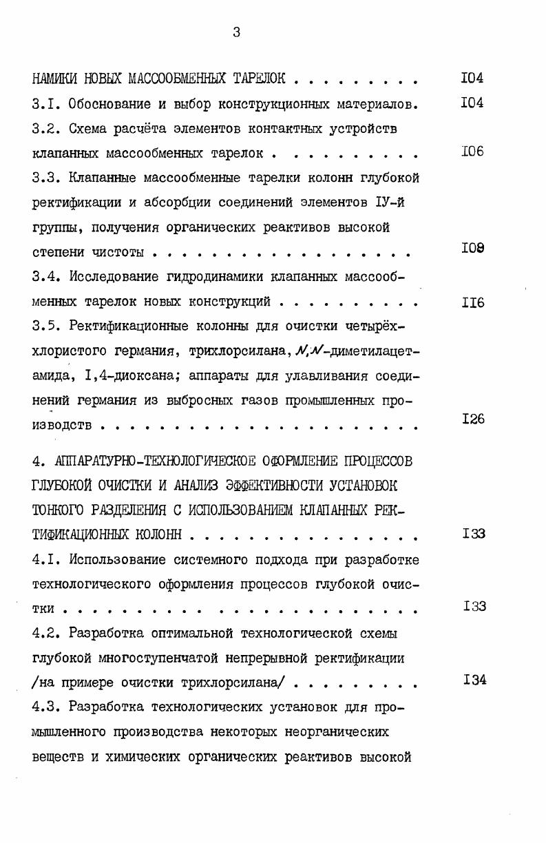 для получения веществ высокой степени чистоты . 