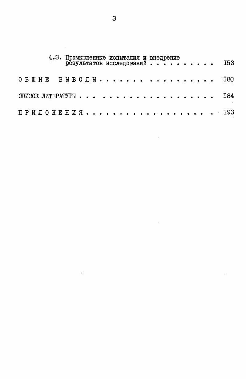 1.2. Анализ результатов предшестдувдих теоретических исследовании вихревых процессов