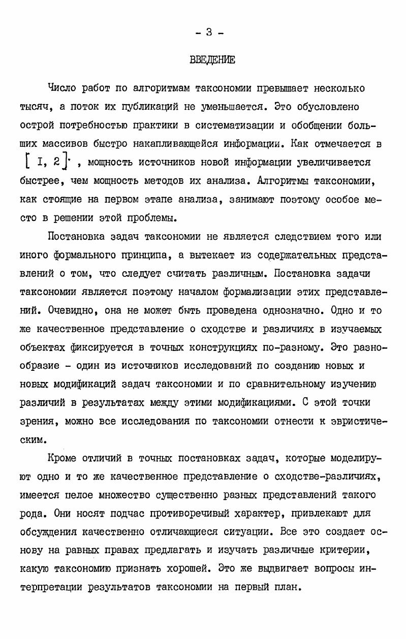 1. Особенности структуры эмпирических данных и задачи