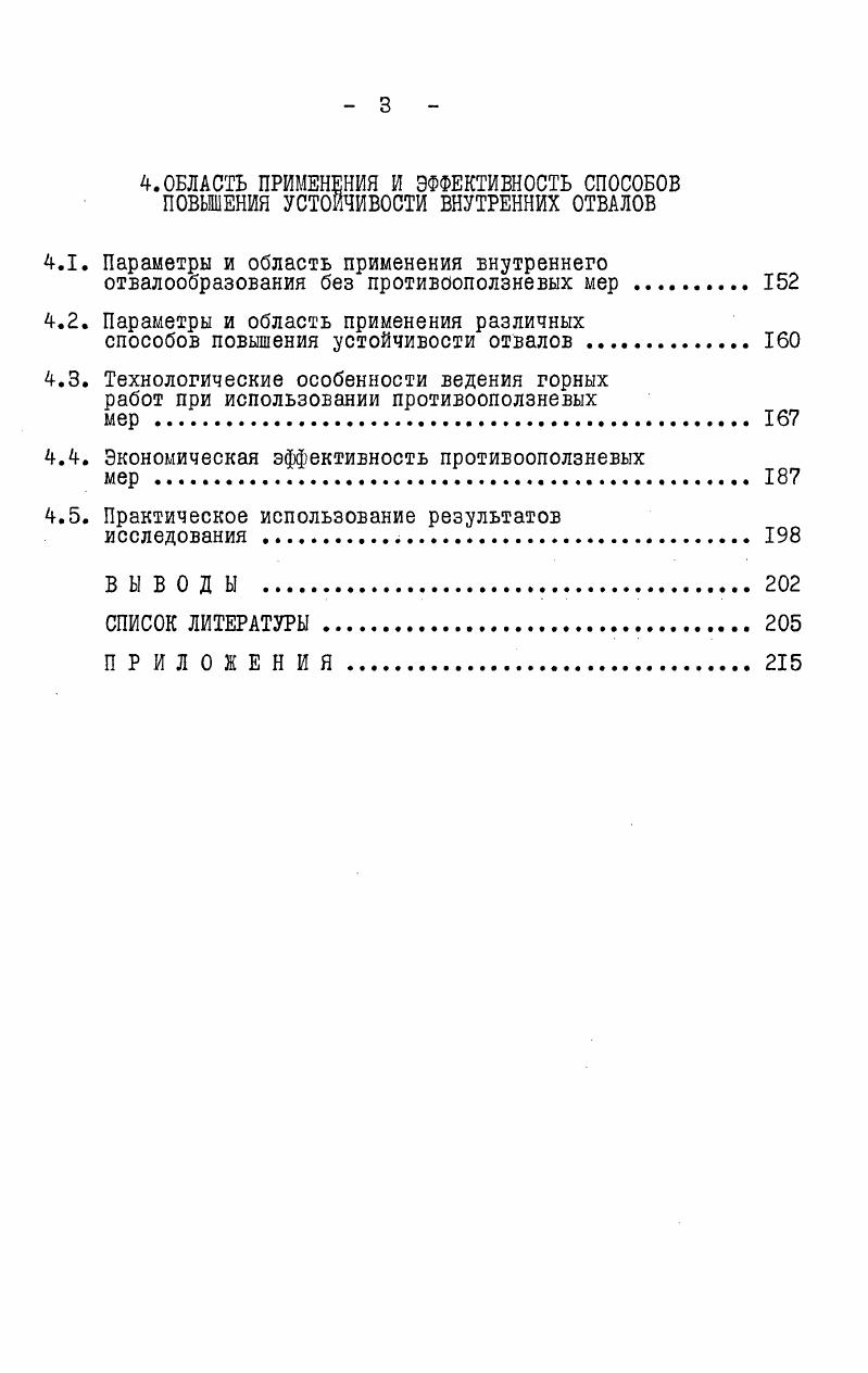 1.2. Анализ методов оценки устойчивости откосов 