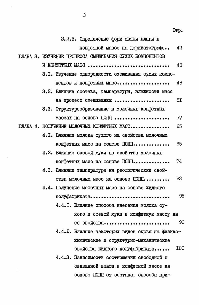 1.1. Способы получения помадных конфетных