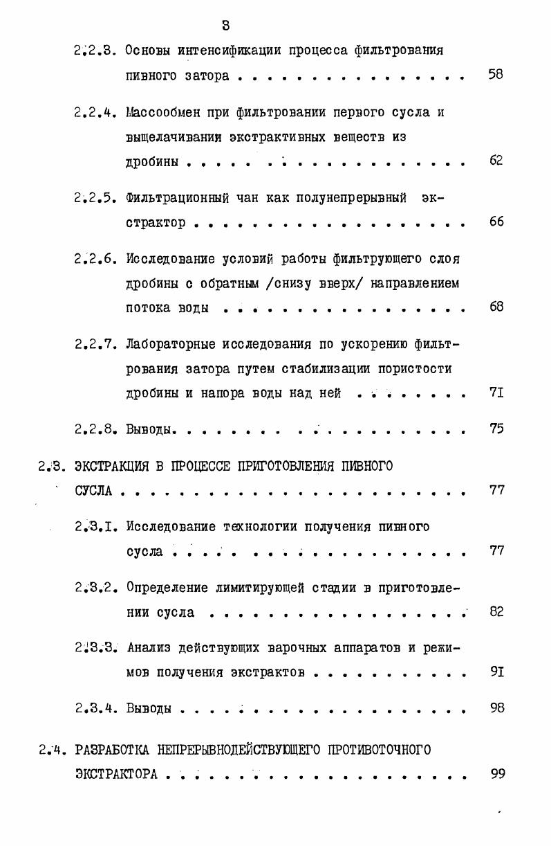1.1. ПРОЦЕССЫ, ПРОИСХОДЯЩИЕ ПРИ ЗАТИРАНИИ СОЛОДА