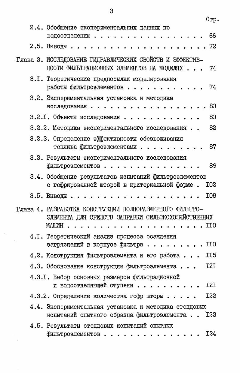 1.1. Общая характеристика загрязненности