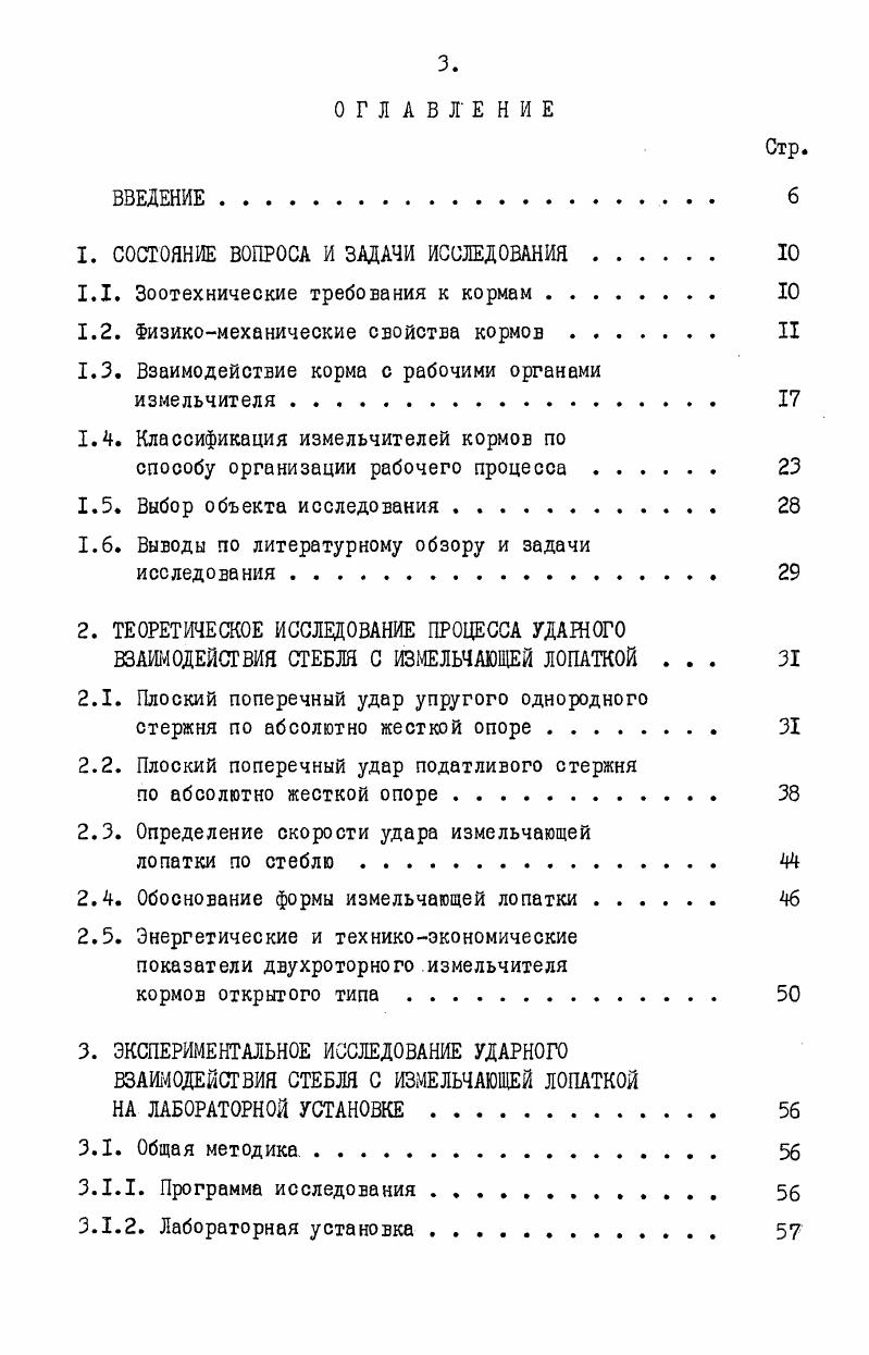 1.1. Зоотехнические требования к кормам 