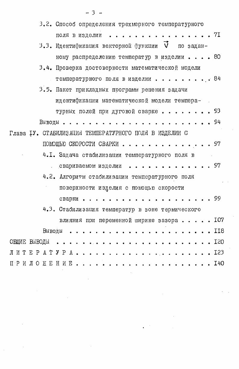 ПРОЦЕССОМ ДУГОВОЙ СВАРКИ. ЦЕЛЬ И ЗАДАЧИ ИССЛЕДОВАНИЯ . 