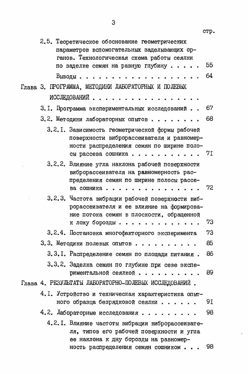 1.3. Обзор конструкций сеялок и их рабочих органов для безрядкового способа посева 