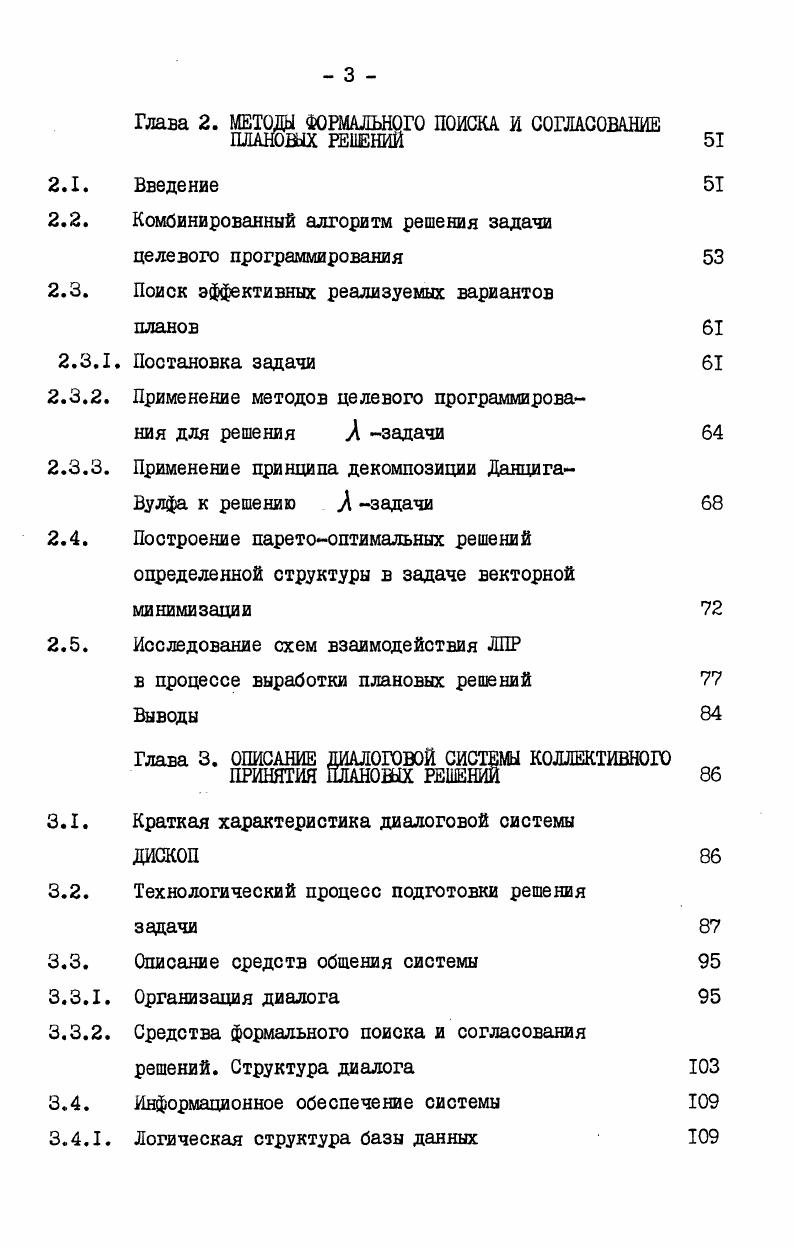 1.2. Роль коллектива ЛПР в процессе выработки пла