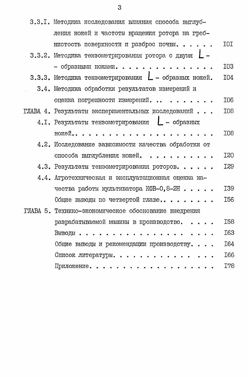 1.2. Пути снижения энергоемкости вертикальноротационных рабочих органов 