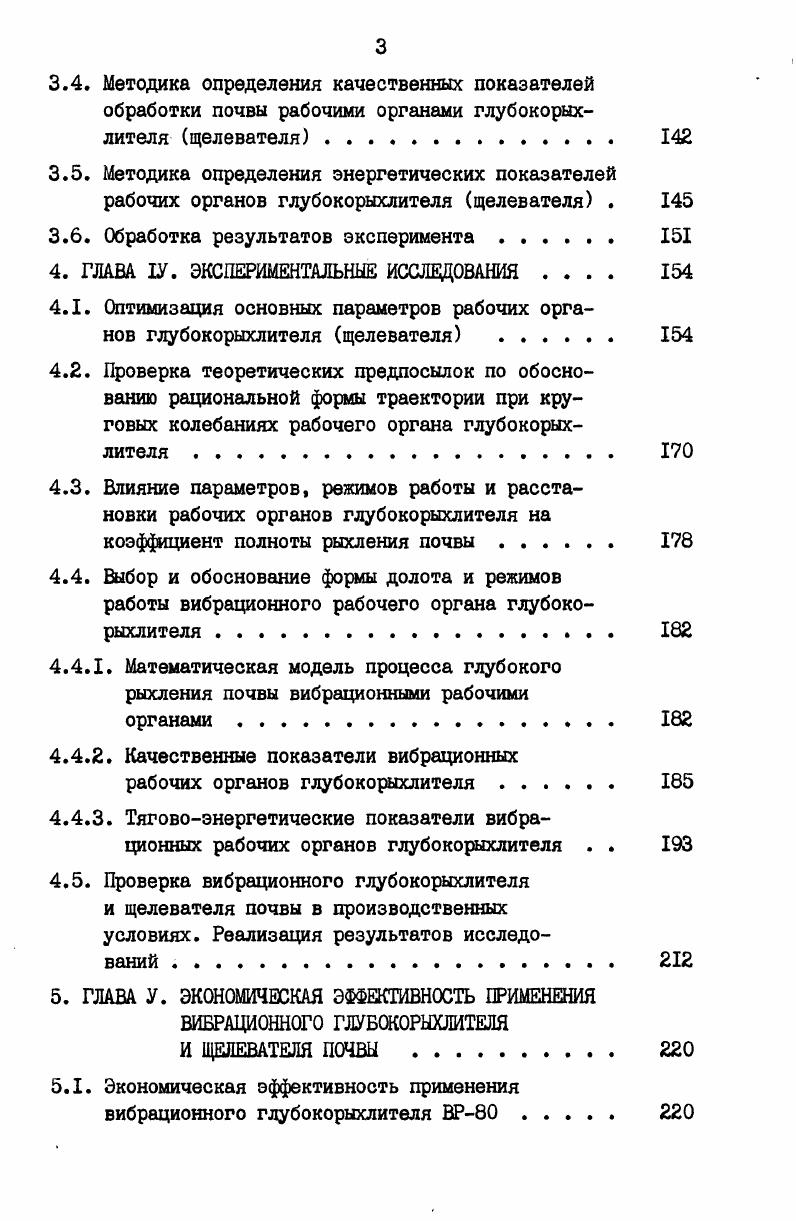 1.1. Агротехническое обоснование целесообразности глубокого рыхления почвы . 