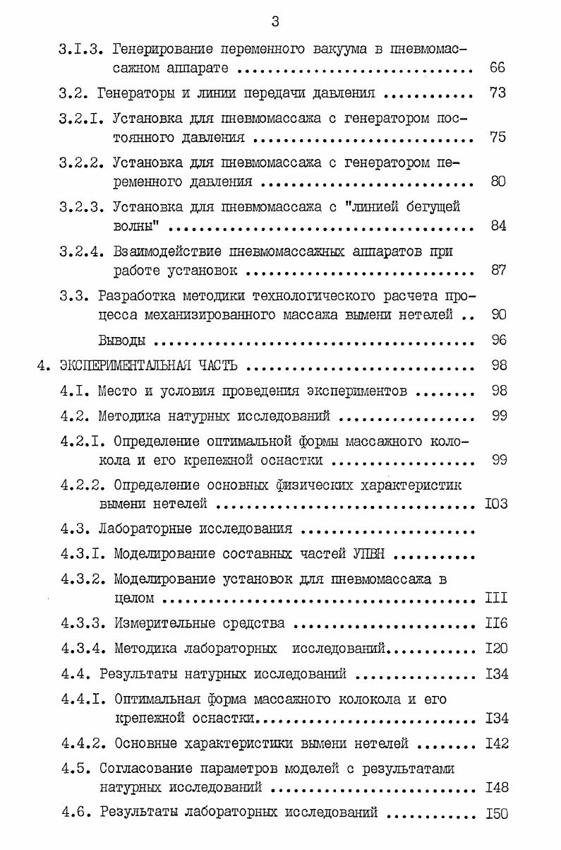 1.2. Значение и сущность массажа вымени нетелей 