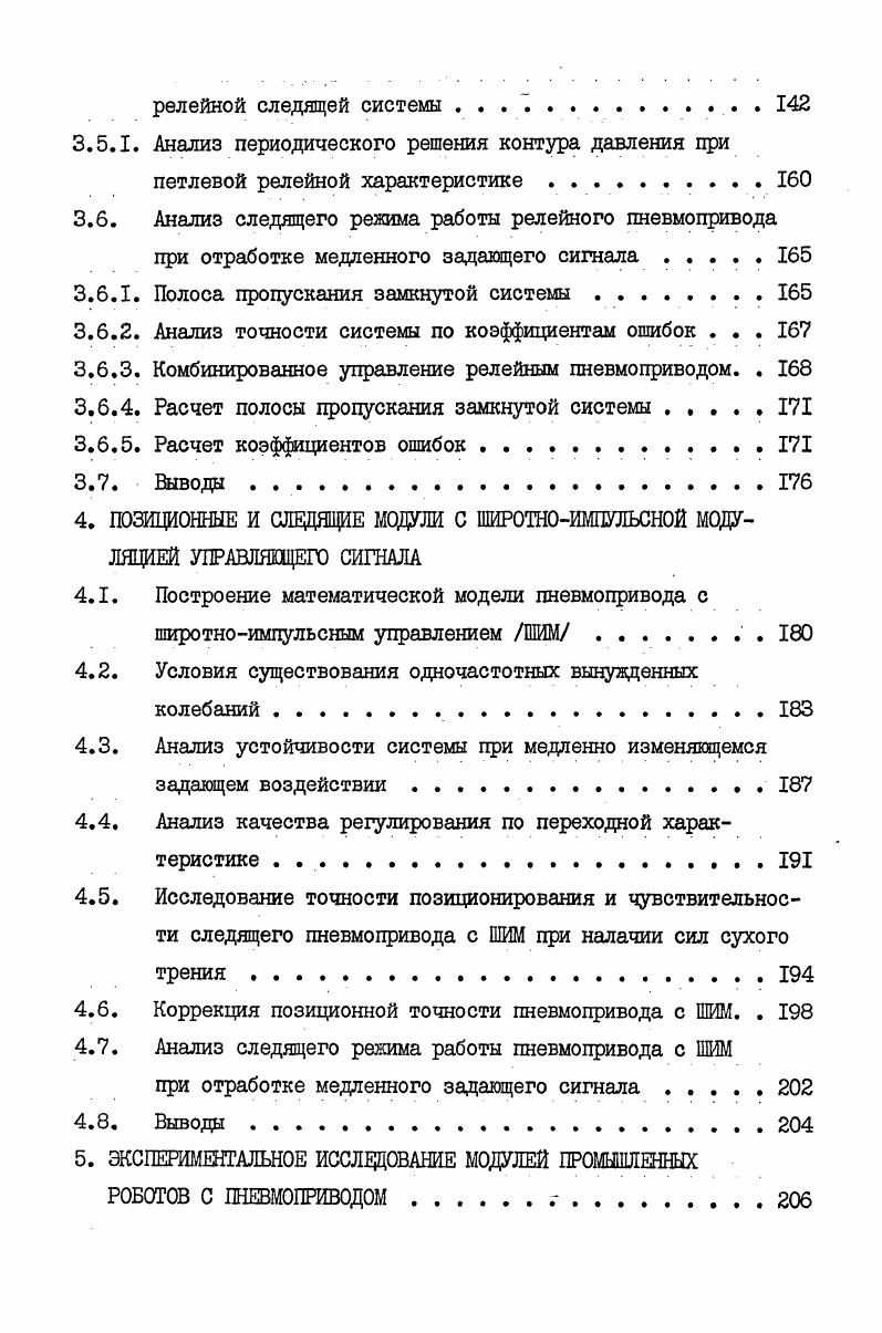 1.4. Выводы и основные задачи исследования 