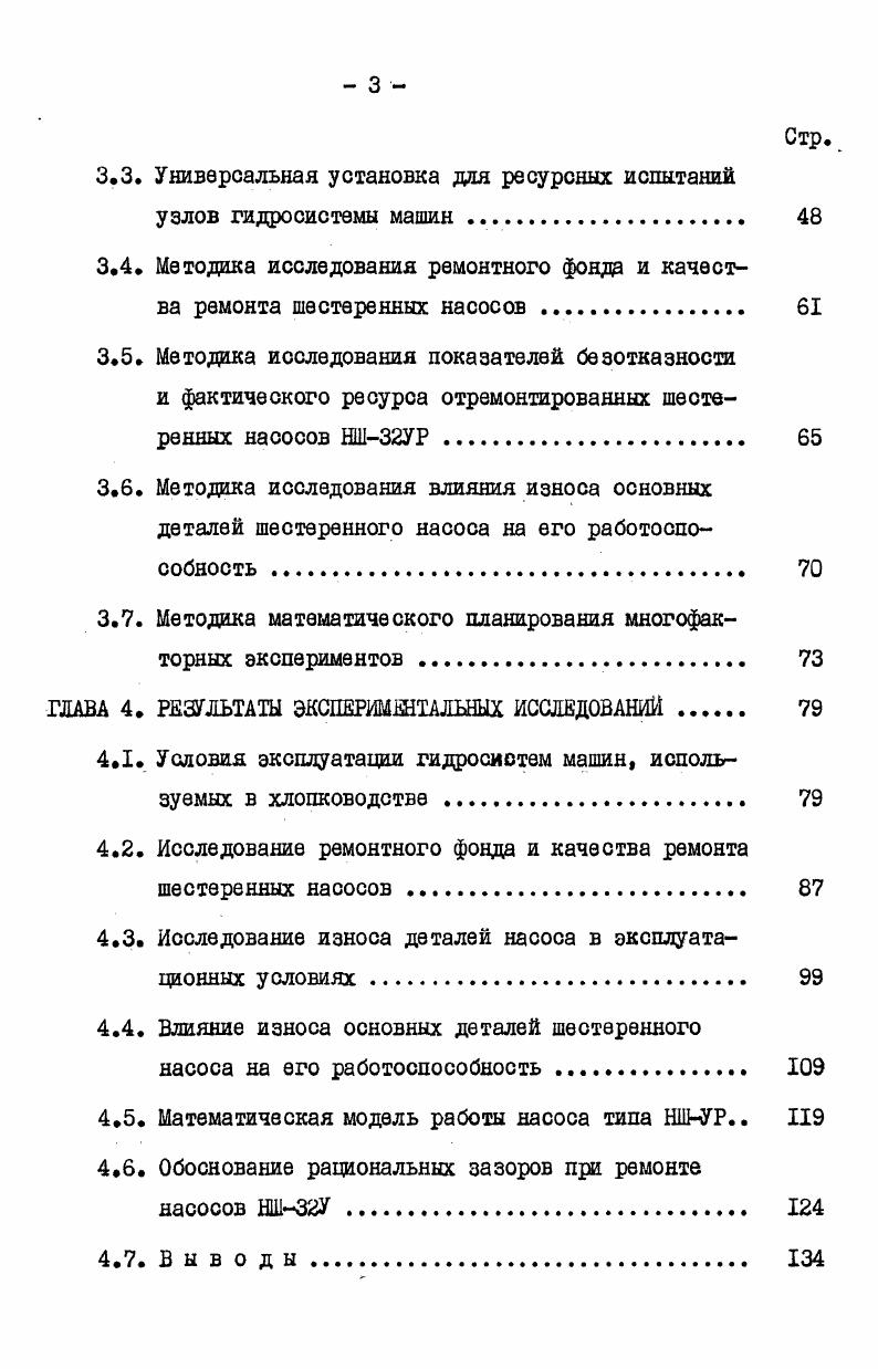 1.1. Условия работы насосов в гидросистемах машин, используемых в хлопководстве 