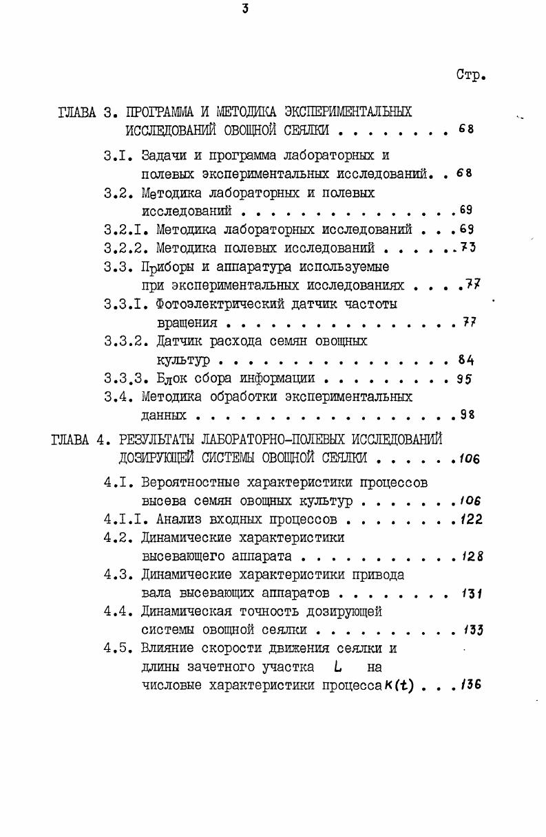 1.2. Современные конструкции овощных