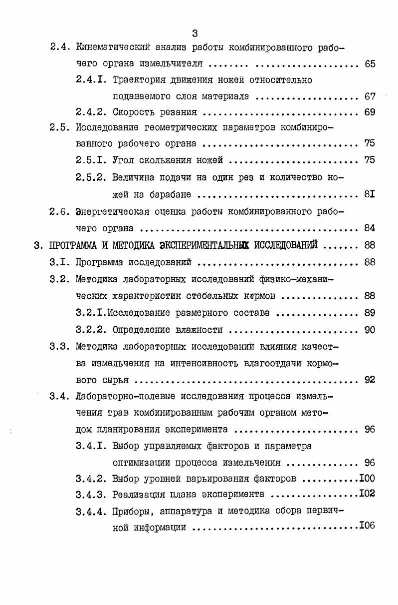 1.1. Сравнительная эффективность способов заготовки консервированных кормов 