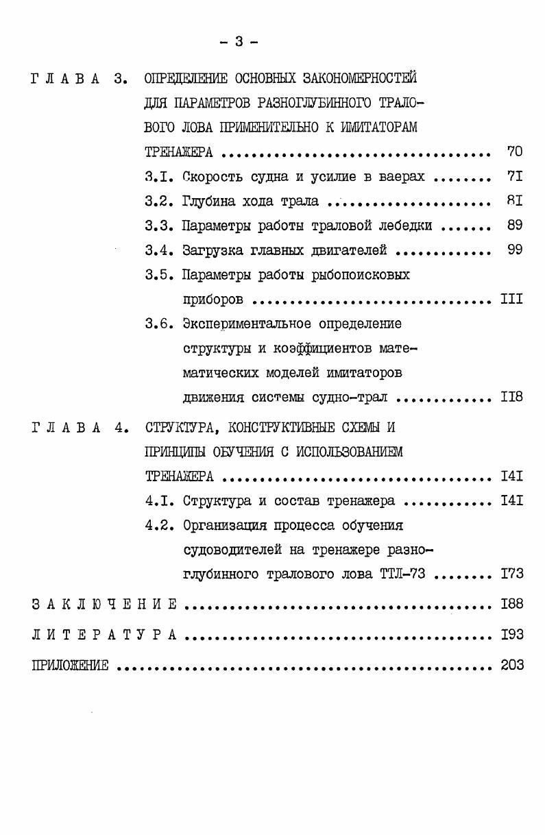 ТРАЛОВОГО ЛОВА И ПУТИ ЕГО ОСУЩЕСТВЛЕНИЯ . 